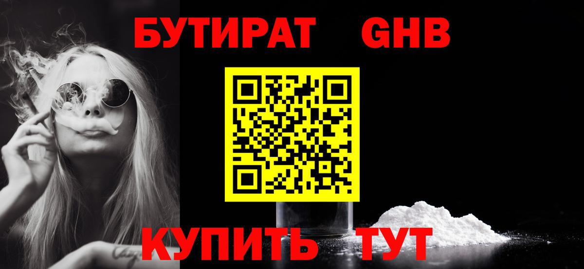 Бутират 99% Орехово-Зуево