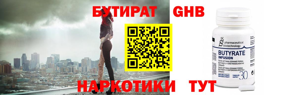 БУТИРАТ  Вход с VPN  Орехово-Зуево  Бутират 99% 