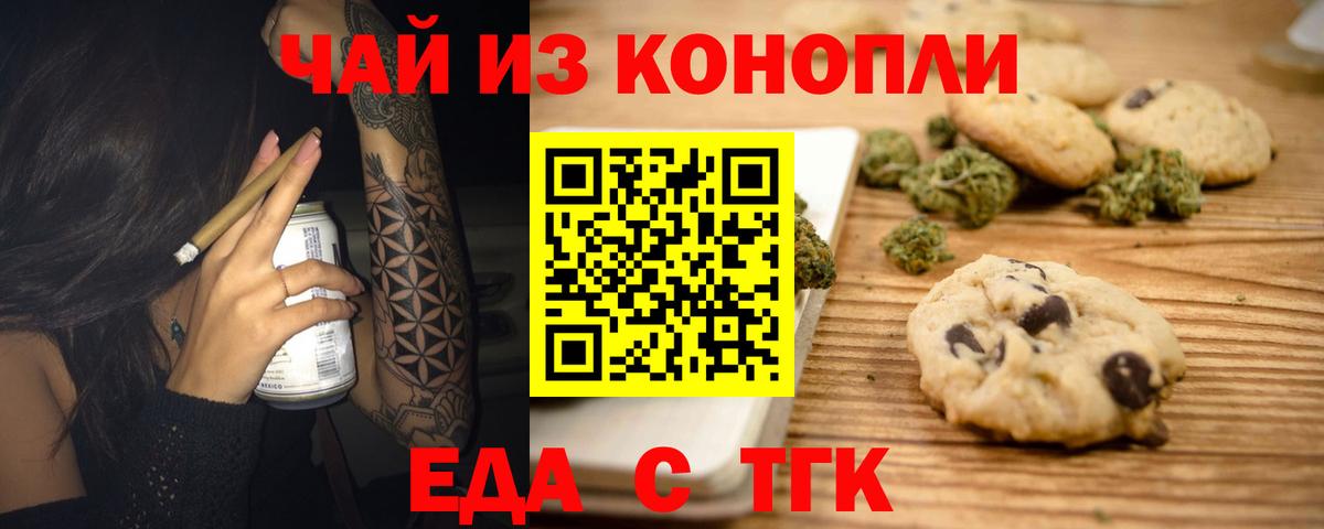 Орехово-Зуево  Печенье с ТГК конопля  Вход с VPN 