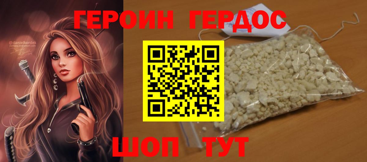 ГЕРОИН Heroin  Вход с VPN  ГЕРОИН  Орехово-Зуево 
